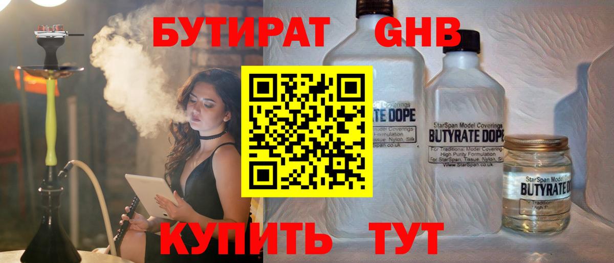 БУТИРАТ Butirat Елабуга