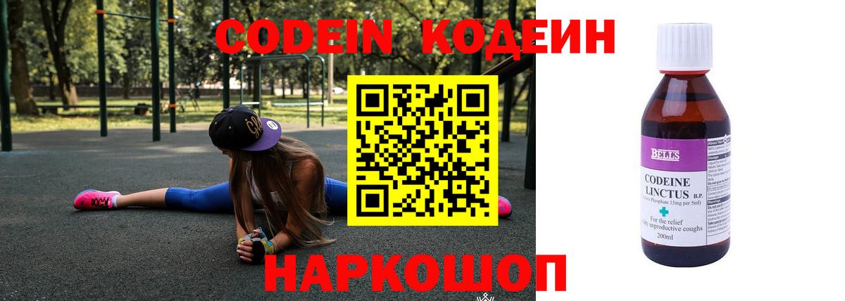 Кодеин напиток Lean (лин)  Кодеин напиток Lean (лин)  Елабуга  Вход с VPN 