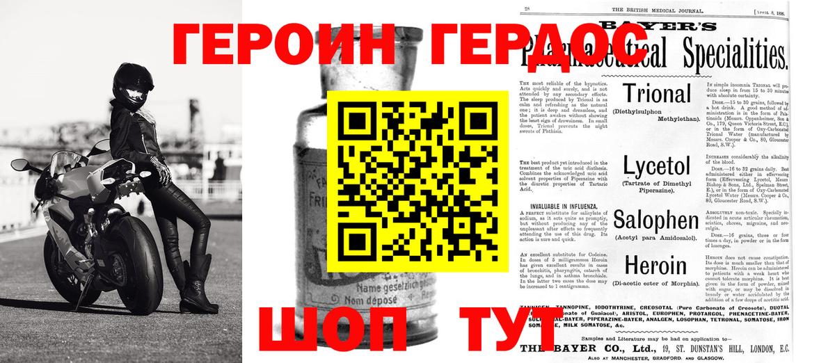 Героин Heroin Елабуга