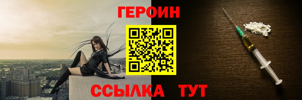 ГЕРОИН  Вход с VPN  Елабуга  Героин Heroin 