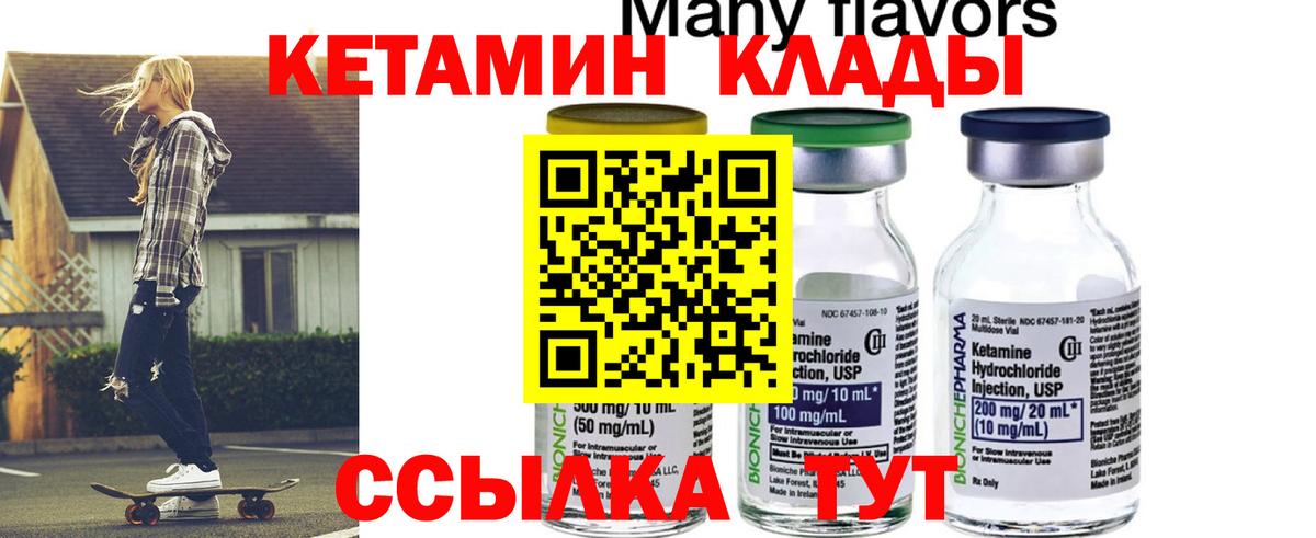 КЕТАМИН VHQ Елабуга