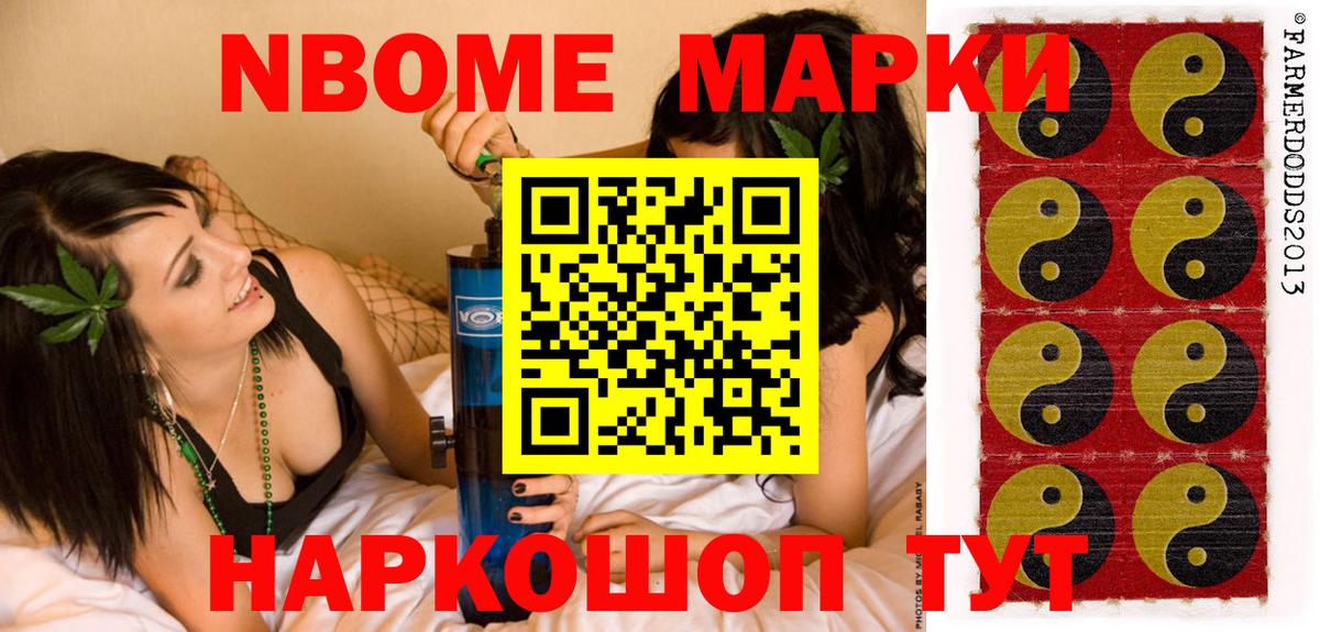 Марки 25I-NBOMe 1,8мг Елабуга